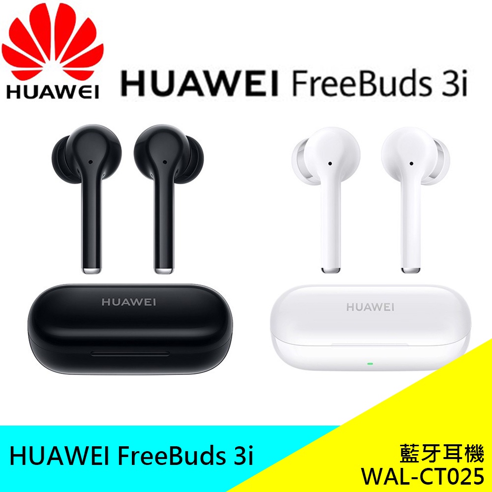 HUAWEI華為 FreeBuds 3i無線耳機 藍芽耳機 原廠 現貨