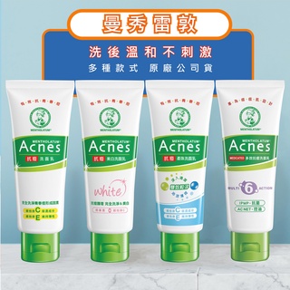 曼秀雷敦 Acnes 抗痘 洗面乳 美白 柔珠 多效抗痘洗面乳 100g 現貨 潔顏乳 抗痘洗面乳