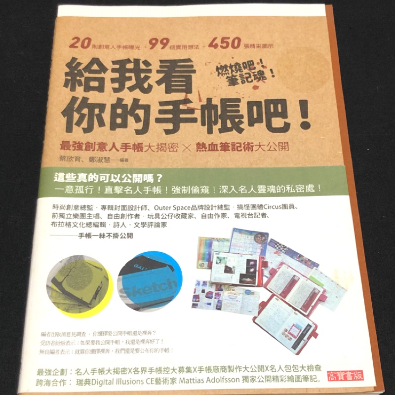 給我看你的手帳吧 最強創意人手帳大揭密x 熱血筆記術大公開 手帳日誌裝飾 文具控 Midori Moleskine 蝦皮購物