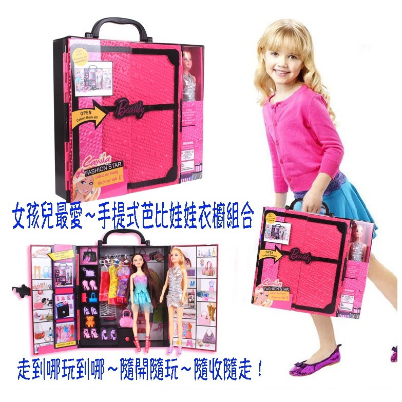 蓉媽現貨在台灣(可開統編報帳收據) 女孩兒最愛～跟芭比娃娃可相容～手提式豪華衣櫥替換組！