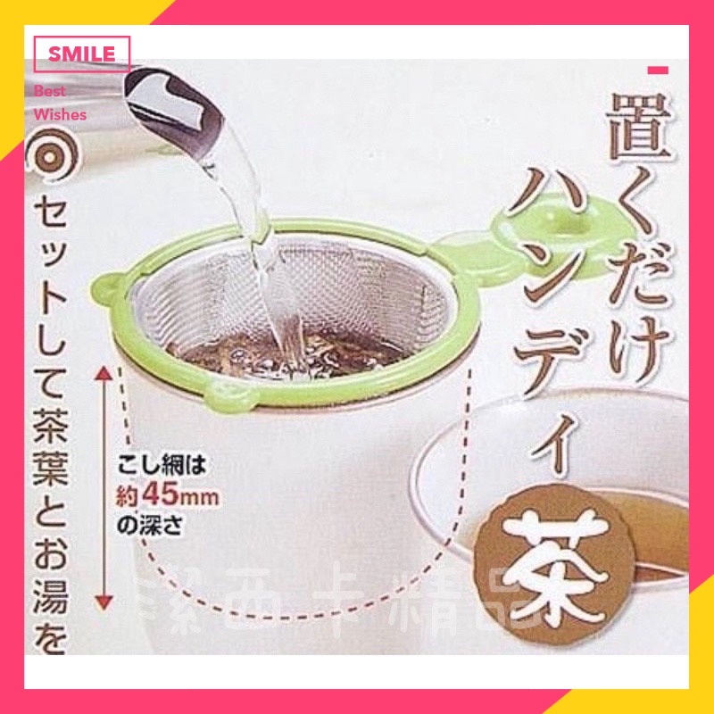 🇯🇵【日本ECHO】附柄不鏽鋼深型濾茶網／茶葉過濾器🦄潔西卡精品