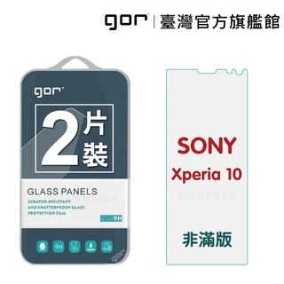 【GOR保護貼】SONY Xperia 10 9H鋼化玻璃保護貼 sony10 全透明非滿版2片裝 公司貨