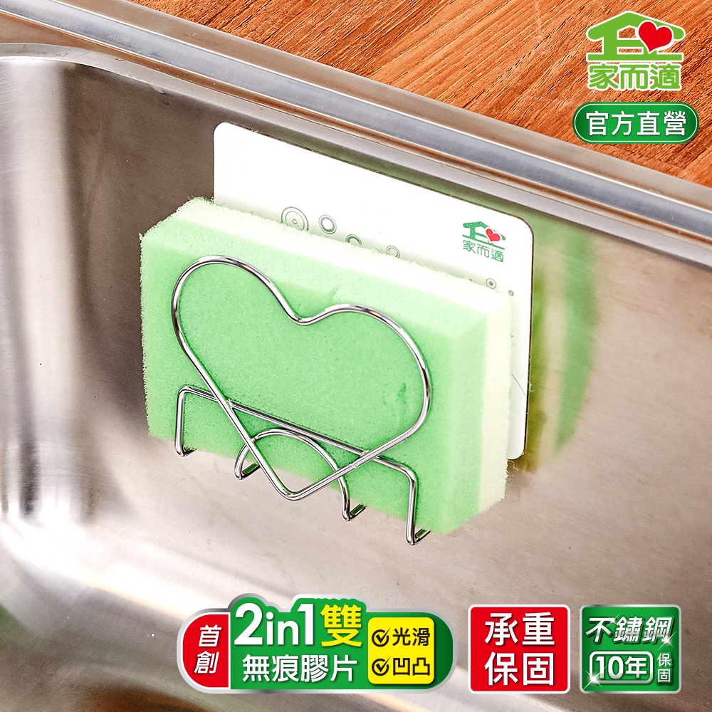 家而適不銹鋼菜瓜布水槽放置架 蝦皮購物