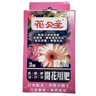 肥料》花公主3號開花肥50g