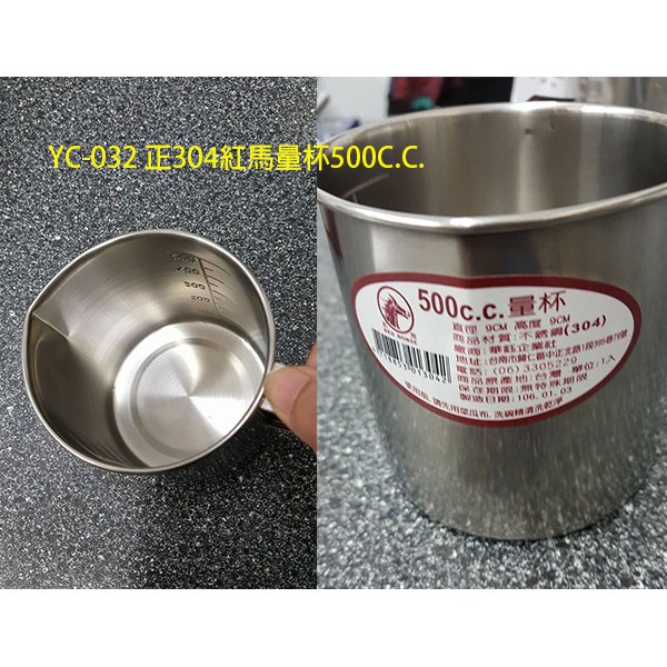 ((烘焙便利屋))紅馬正304不鏽鋼量杯500CC/1000CC 兩款可選(台灣製造)