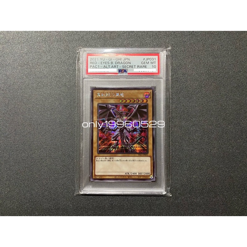 遊戲王 PAC1-JP031 真紅眼黑龍 真紅眼的黑龍 銀字半鑽 PSA10 PSA 10 滿級分 鑑定 紅鑽 浮雕