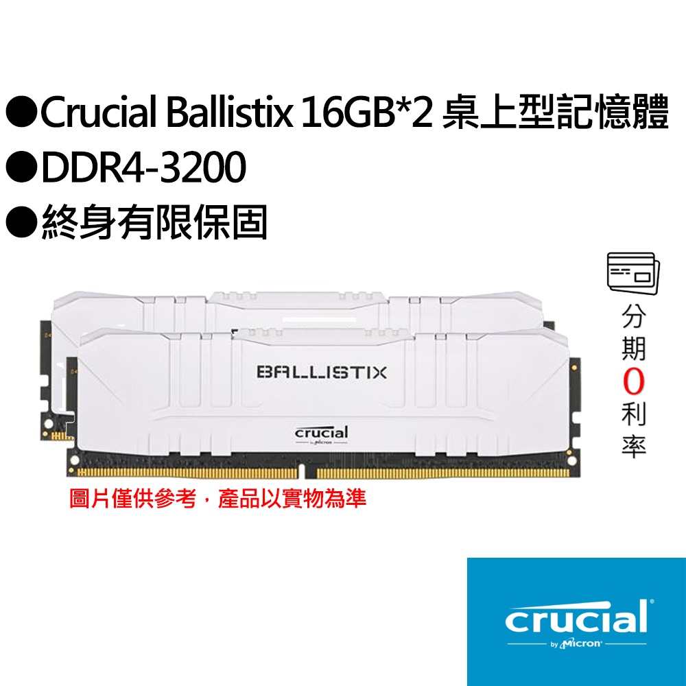 Micron 美光 Crucial Ballistix 16GBx2 DDR4-3200 桌上型電競記憶體