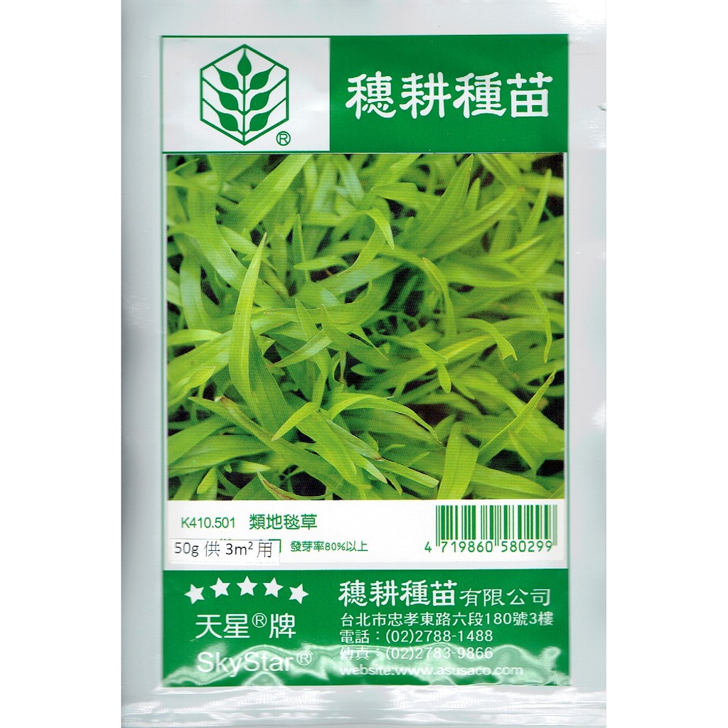 四季園 類地毯草 愛芬地毯草 (粉衣種子) 草籽 50g/包 草皮種子