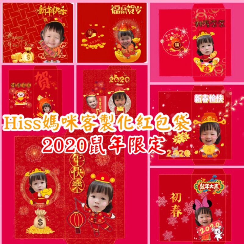 Hiss媽咪客製化 2020鼠年客製化紅包袋 新年到 鼠來寶 蝦皮購物
