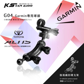G04【Garmin大頭 01～07年altis專用】後視鏡扣環支架 GDR 33 35 43 45 190｜岡山破盤王