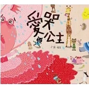 二手書 愛哭公主 作者 賴馬 書況佳 ( 賣場另有 生氣王子-附CD / 勇敢小火車-附CD )