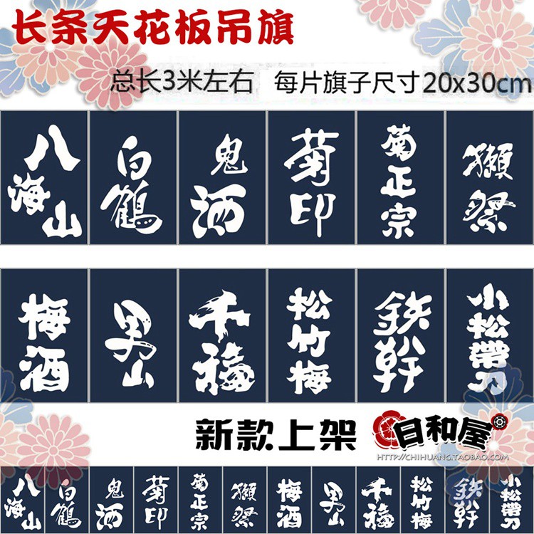 日式掛旗壽司店料理店小彩旗居酒屋裝飾吊旗旗幟和風布旗日本酒名 蝦皮購物