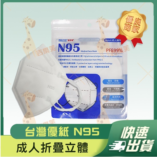 【台灣優紙 3D立體成人醫用口罩】醫療口罩 醫用 立體口罩 成人 台灣製造 TN95 N95 PM2.5 最高防護 白色