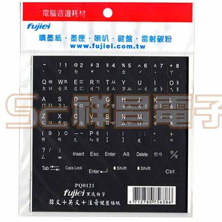 【祥昌電子】fujiei PQ0121 電腦鍵盤貼紙 韓文+英文+注音 鍵盤貼紙 (黑底白字)