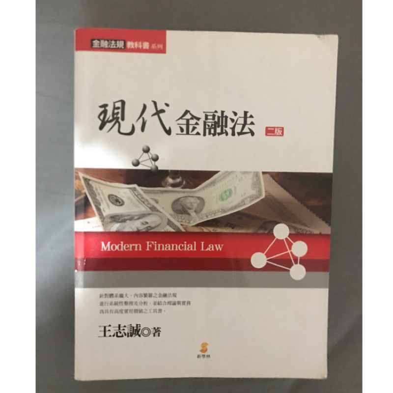 現代金融法