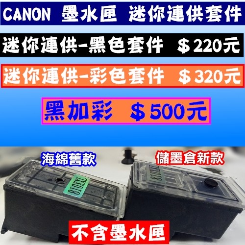 CANON 墨水匣 MG2170 MG3170 MG4170 MG2270 MG3270 MG3570 MG4270