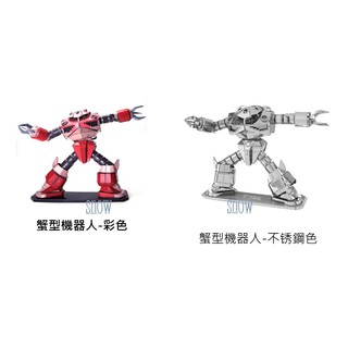 金屬DIY拼裝模型 3D立體金屬拼圖模型 蟹型機器人