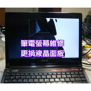 觸控筆電維修 適用ASUS ZenBook UX303LN UX303L 維修 觸控面板破裂 液晶螢幕維修 觸控螢幕破裂