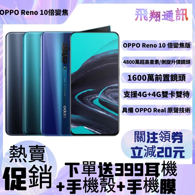 台灣現貨oppo Reno 10倍變焦版高通驍龍855 8g 256 4800萬超清三攝實體店面保固自帶谷歌 蝦皮購物