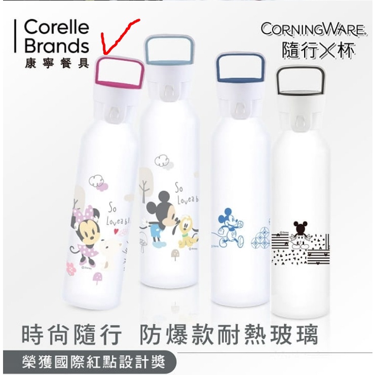 【美國康寧Corningware】隨行X杯550ml- 童玩趣 (米妮)