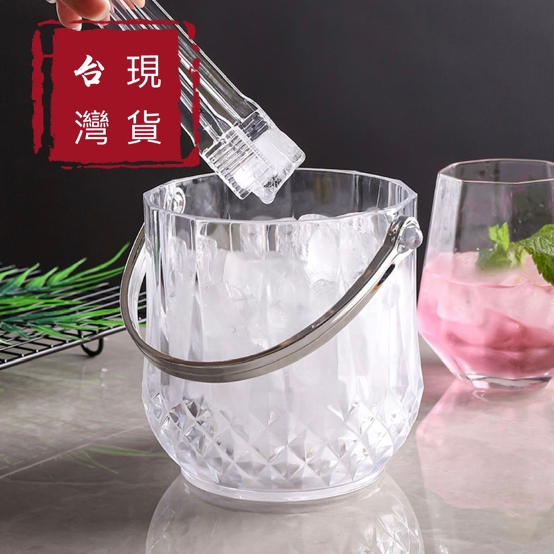 冰桶 壓克力冰桶 冰塊桶 台灣出貨 透明冰桶 香檳桶 酒吧 KTV 提把冰桶 現貨免運