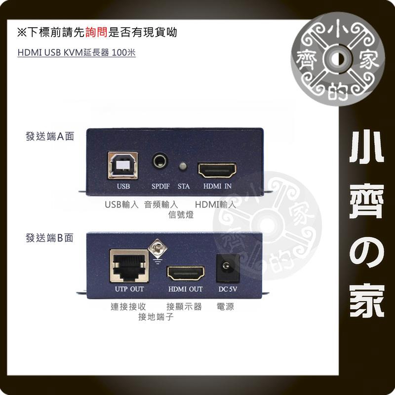 HDMI USB KVM 鍵盤 滑鼠 訊號延長器 傳輸達 100米 網路線 工程級 放大器 小齊2