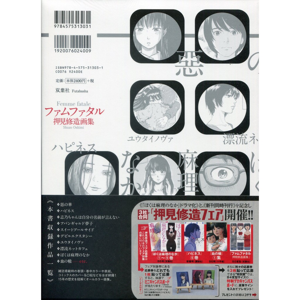 5月11日到書 押見修造畫集 ファムファタル 蝦皮購物