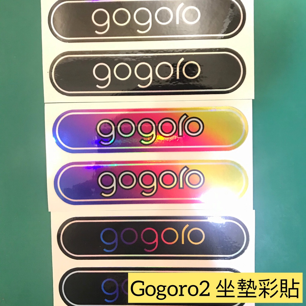 GOGORO2 坐墊彩貼 機車貼紙 機車彩貼 GOGORO2代 貼紙 GOGORO貼紙 GOGORO