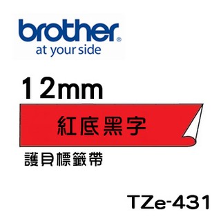 ☆耗材專賣☆萬華 Brother TZe-431 原廠 護貝 標籤帶 12mm 紅底黑字 適用PT-2430等