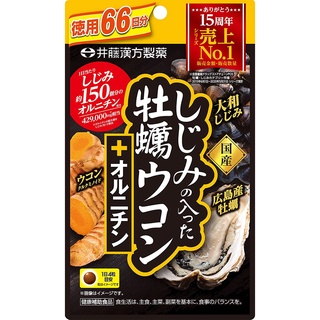 日本ITOH 井藤漢方 牡蠣精華薑黃元氣錠 德用66日274粒入 秋薑黃