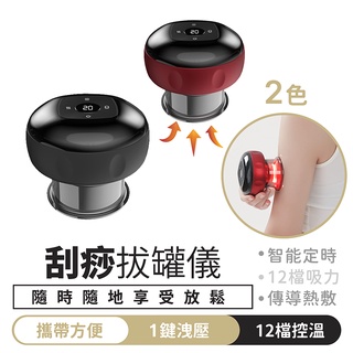 刮痧拔罐儀 送精油 12檔熱敷【1688小舖】刮痧儀 刮痧神器 拔罐 電動刮痧儀 拔罐器 吸痧儀 刮痧 拔罐儀 刮痧按摩
