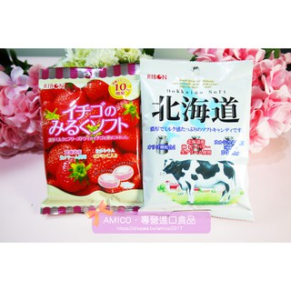 【AMICO】日本RIBON利蒙北海道牛奶糖/草莓牛奶軟糖/哈密瓜牛奶軟糖