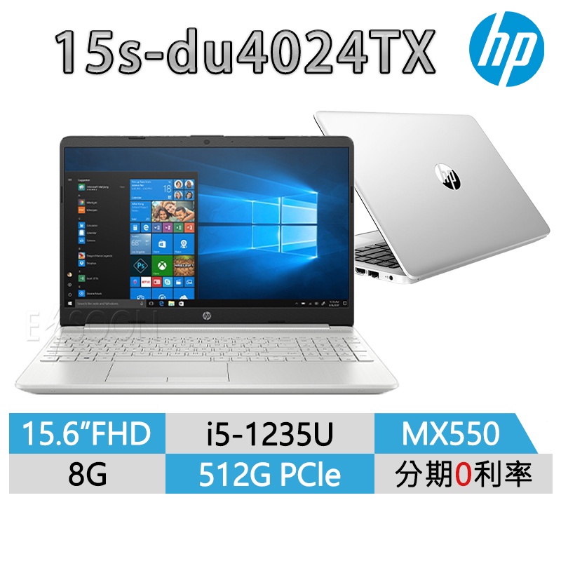 HP 筆記型電腦 惠普 15s-du4024TX 銀 15.6吋 i5 輕薄筆電 MX550獨顯 原廠現貨 贈 筆電支架