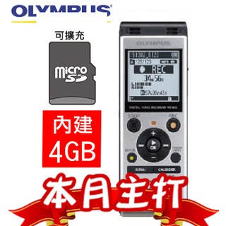 【 大林電子 】 ★ 本月主打 ★ OLYMPUS 數碼錄音筆 WS-852 內建4GB記憶體 可外插SD