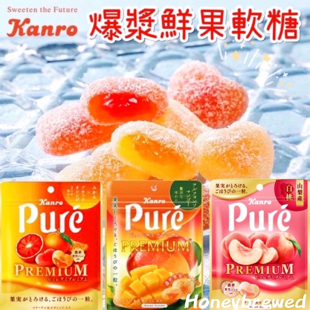 【❣愛心爆漿軟糖❣】日本🔥甘樂  PURE Premium 爆漿 鮮果 流心 酸甜 軟糖 蜜柑柳橙 白桃 水果軟糖 夾心