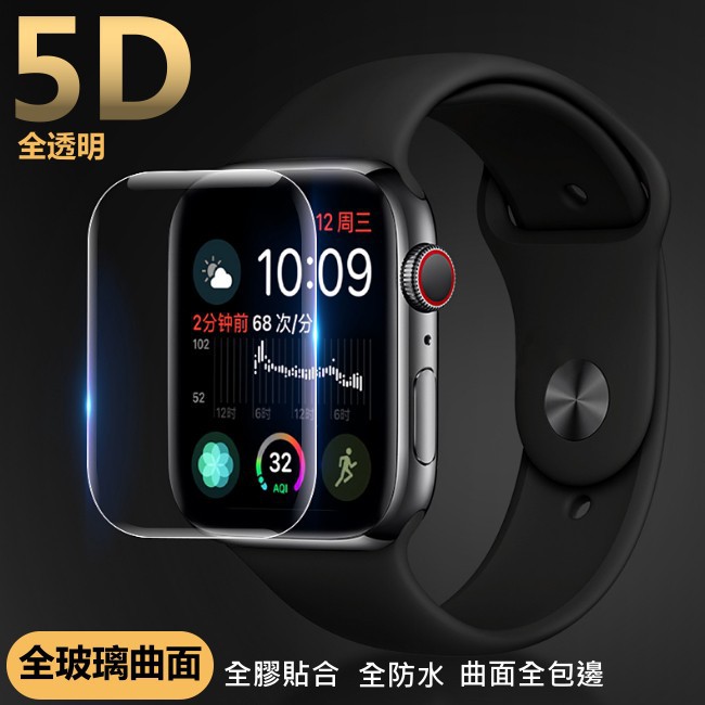 Apple Watch 5D 滿版 全透明 玻璃貼 防水 AppleWatch5 5代 S5 全膠 保護貼 曲面滿版