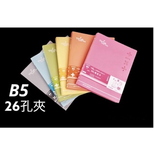 B5 26孔活頁夾 馬卡龍色系26孔夾 B5檔案夾 B5筆記本 SB-126-27A