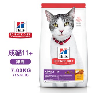 Hills 希爾思 1464 成貓11歲以上 雞肉特調 7.03KG/15.5LB 寵物 貓飼料 送贈品