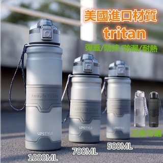🔥CC現貨下殺🚀運動水壺 美國tritan材質 防摔水杯 運動水瓶 健身水壺 一鍵開蓋 情侶水壺 便攜式 密封防漏
