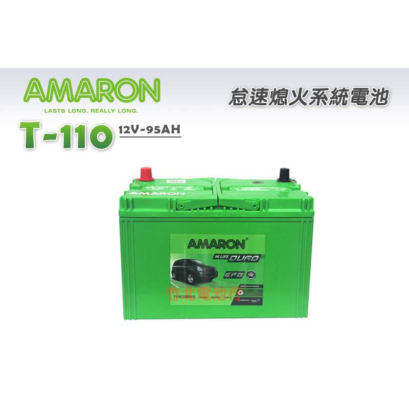 【竹北電池行】愛馬龍汽車電池 怠速熄火電池(EFB) T-110