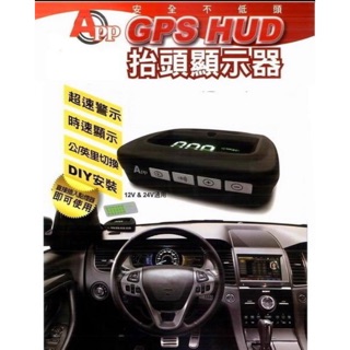"LDS" 臺製 APP GPS 抬頭顯示器 HUD 速度顯示器 直接插點煙器 GPS抬頭顯示器 臺灣製造