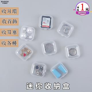 【5個5元】小物品收納盒 透明小盒子 耳塞盒飾品配件盒 塑料獨零件盒 飾品 隨身攜帶收納盒 飾品盒 耳環盒 戒指盒Z2