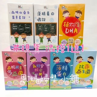 【任2罐$1500，可以混搭】Panda 營養品鑫耀營養品益生菌藻精蛋白初乳蛋白山桑子《恩媽婦嬰小舖》