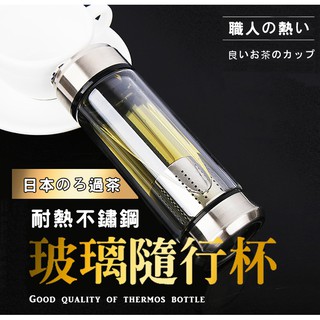 【隔日到貨免運費！雙層隔熱 耐冷耐熱】304不鏽鋼 茶水分離 泡茶杯 高硼矽玻雙層泡茶杯 雙層玻璃隔熱 茶水分離杯 濾茶