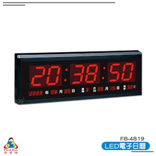 【鋒寶 FB-4819 LED電子日曆 數字型】 電子鐘 萬年曆 數位日曆 月曆 時鐘 電子鐘錶 電子時鐘 數位時鐘