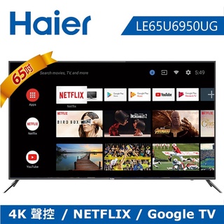 【送安裝】Haier 海爾65吋4K HDR連網液晶顯示器 LE65U6950UG