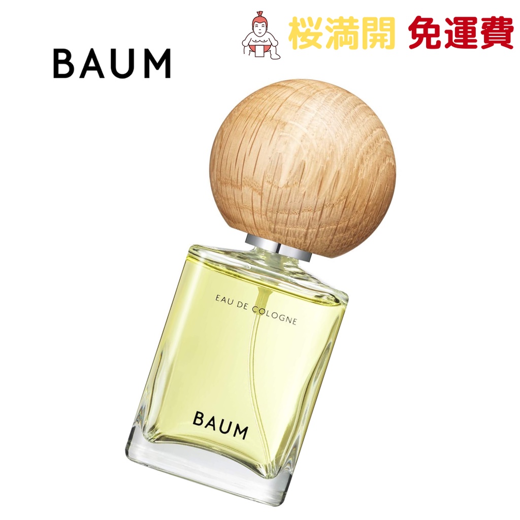 BAUM 淡香水 SHISEIDO 資生堂 60mL 森林黎明 / 森林擁抱 / 樹的交響曲 / 林地風[日本發貨]