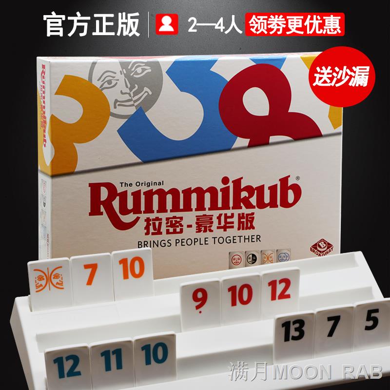 台灣現貨爆款熱銷-正版桌游拉密牌以色列麻將rummikub家庭親子休閑聚會拉密數字游戲