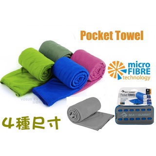 【澳洲 Sea To Summit】4種尺寸送》口袋型抗菌快乾毛巾 Pocket Towel.強力吸水力運動旅行大浴巾