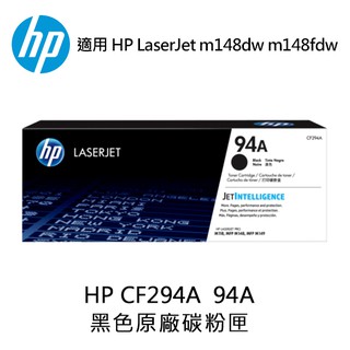 HP CF294A 94A 黑色原廠碳粉匣 適用 HP LaserJet m148dw m148fdw